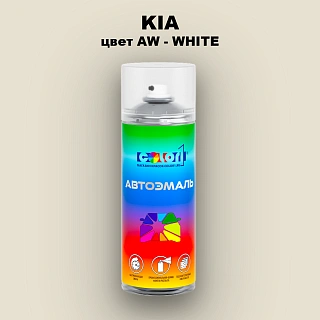 Аэрозольная краска KIA, цвет AW - WHITE