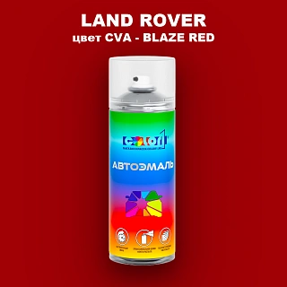 Аэрозольная краска LAND ROVER, цвет CVA - BLAZE RED