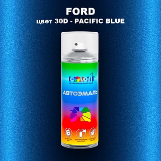 Аэрозольная краска FORD, цвет 30D - PACIFIC BLUE