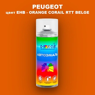 Аэрозольная краска PEUGEOT, цвет EHB - ORANGE CORAIL RTT BELGE