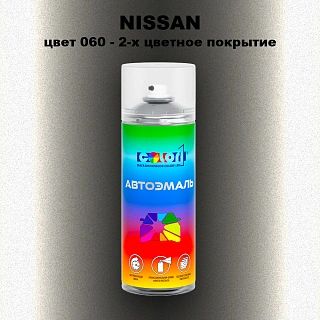 Аэрозольная краска NISSAN, цвет 60 - 2-х цветное покрытие