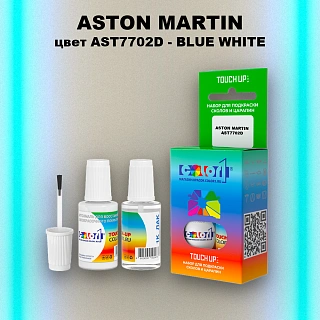 Краска для сколов во флаконе с кисточкой ASTON MARTIN, цвет AST7702D - BLUE WHITE
