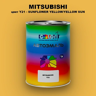 Автомобильная краска MITSUBISHI, цвет Y21 - SUNFLOWER YELLOW/YELLOW SUN