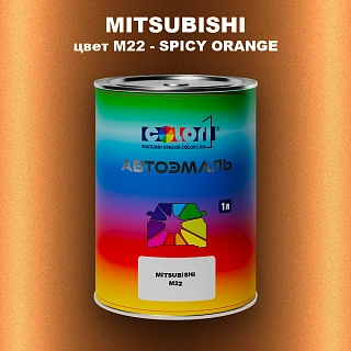 Автомобильная краска MITSUBISHI, цвет M22 - SPICY ORANGE