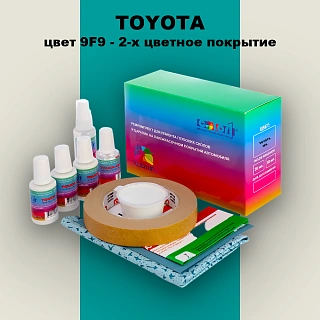 Ремкомплект для ремонта глубоких сколов и царапин TOYOTA, цвет 9F9 - 2-х цветное покрытие