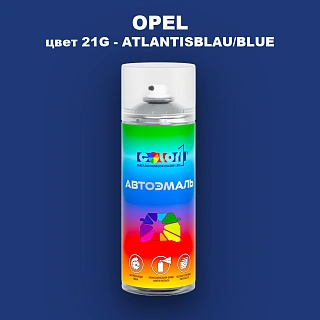Аэрозольная краска OPEL, цвет 21G - ATLANTISBLAU/BLUE