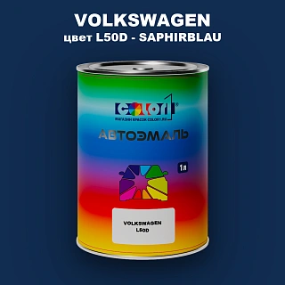 Автомобильная краска VOLKSWAGEN, цвет L50D - SAPHIRBLAU