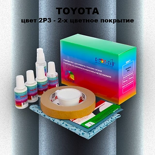 Ремкомплект для ремонта глубоких сколов и царапин TOYOTA, цвет 2P3 - 2-х цветное покрытие