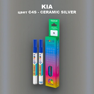 Маркер с краской KIA, цвет C4S - CERAMIC SILVER