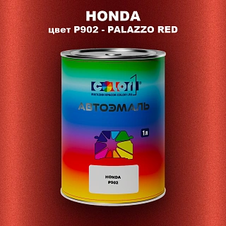 Автомобильная краска HONDA, цвет P902 - PALAZZO RED