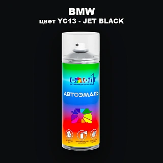 Аэрозольная краска BMW, цвет YC13 - JET BLACK