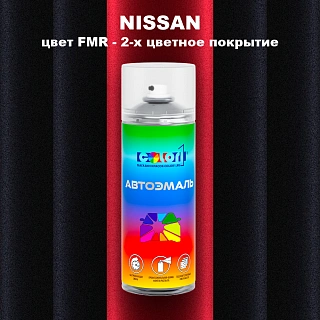 Аэрозольная краска NISSAN, цвет FMR - 2-х цветное покрытие