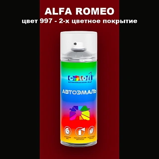 Аэрозольная краска ALFA ROMEO, цвет 997 - 2-х цветное покрытие