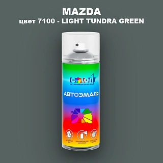 Аэрозольная краска MAZDA, цвет 7100 - LIGHT TUNDRA GREEN