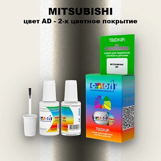 Краска для сколов во флаконе с кисточкой MITSUBISHI, цвет AD - 2-х цветное покрытие