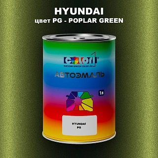 Автомобильная краска HYUNDAI, цвет PG - POPLAR GREEN