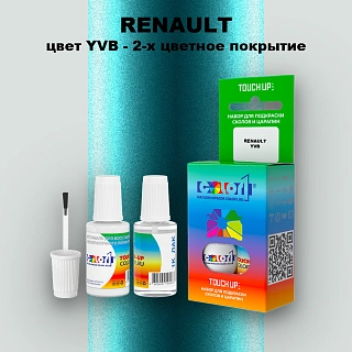 Краска для сколов во флаконе с кисточкой RENAULT, цвет YVB - 2-х цветное покрытие