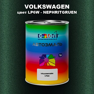 Автомобильная краска VOLKSWAGEN, цвет LP6W - NEPHRITGRUEN
