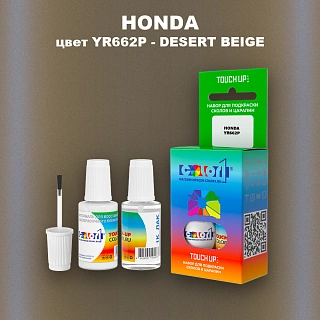 Краска для сколов во флаконе с кисточкой HONDA, цвет YR662P - DESERT BEIGE