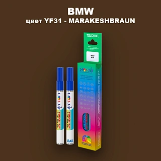 Маркер с краской BMW, цвет YF31 - MARAKESHBRAUN
