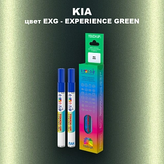 Маркер с краской KIA, цвет EXG - EXPERIENCE GREEN