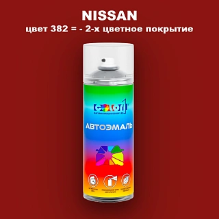 Аэрозольная краска NISSAN, цвет 382 - 2-х цветное покрытие