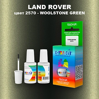 Краска для сколов во флаконе с кисточкой LAND ROVER, цвет 2570 - WOOLSTONE GREEN