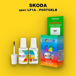 Краска для сколов во флаконе с кисточкой SKODA, цвет LF1A - POSTGELB