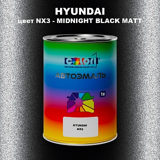 Автомобильная краска HYUNDAI, цвет NX3 - MIDNIGHT BLACK MATT