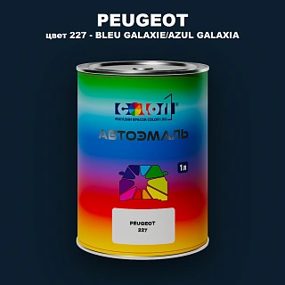 Автомобильная краска PEUGEOT, цвет 227 - BLEU GALAXIE/AZUL GALAXIA