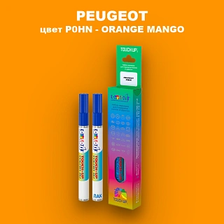 Маркер с краской PEUGEOT, цвет P0HN - ORANGE MANGO