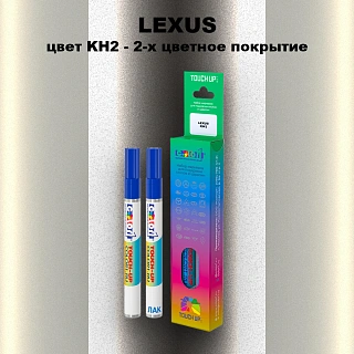 Маркер с краской LEXUS, цвет KH2 - 2-х цветное покрытие