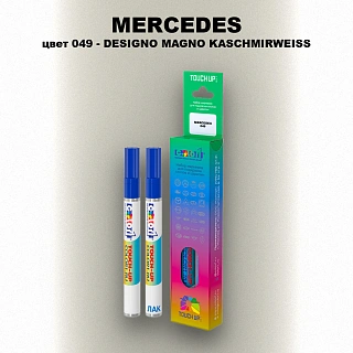 Карандаш-маркер с краской MERCEDES, цвет 49 - DESIGNO MAGNO KASCHMIRWEISS
