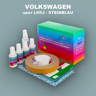 Ремкомплект для ремонта глубоких сколов и царапин VOLKSWAGEN, цвет LH5J - STEINBLAU