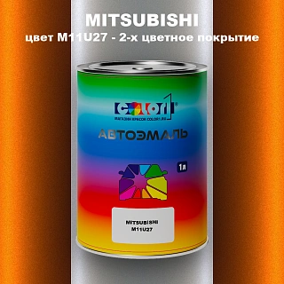 Автомобильная краска MITSUBISHI, цвет M11U27 - 2-х цветное покрытие