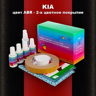 Ремкомплект для ремонта глубоких сколов и царапин KIA, цвет ABR - 2-х цветное покрытие