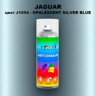 Аэрозольная краска JAGUAR, цвет J1054 - OPALESCENT SILVER BLUE