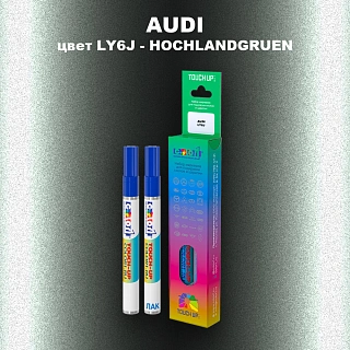 Маркер с краской AUDI, цвет LY6J - HOCHLANDGRUEN
