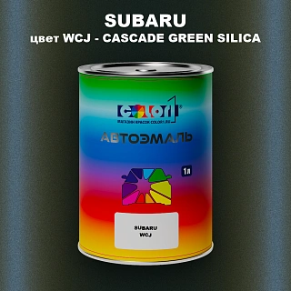 Автомобильная краска SUBARU, цвет WCJ - CASCADE GREEN SILICA