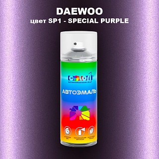 Аэрозольная краска DAEWOO, цвет SP1 - SPECIAL PURPLE