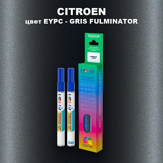 Маркер с краской CITROEN, цвет EYPC - GRIS FULMINATOR
