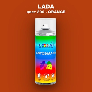 Аэрозольная краска LADA, цвет 290 - ORANGE