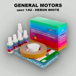 Ремкомплект для ремонта глубоких сколов и царапин GM, цвет 14U - HERONWHITE