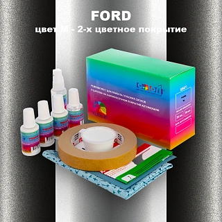 Ремкомплект для ремонта глубоких сколов и царапин FORD, цвет M - 2-х цветное покрытие