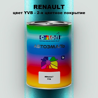 Автомобильная краска RENAULT, цвет YVB - 2-х цветное покрытие