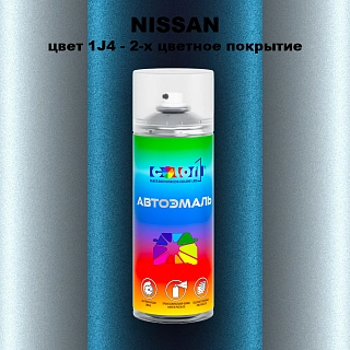 Аэрозольная краска NISSAN, цвет 1J4 - 2-х цветное покрытие