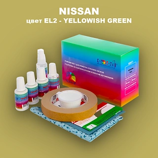 Ремкомплект для ремонта глубоких сколов и царапин NISSAN, цвет EL2 - YELLOWISH GREEN