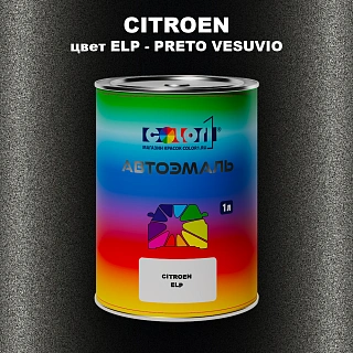 Автомобильная краска CITROEN, цвет ELP - PRETO VESUVIO