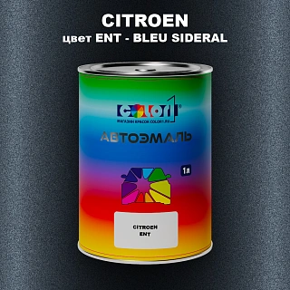 Автомобильная краска CITROEN, цвет ENT - BLEU SIDERAL