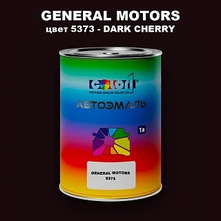 Автомобильная краска GM, цвет  5373 - DARKCHERRY